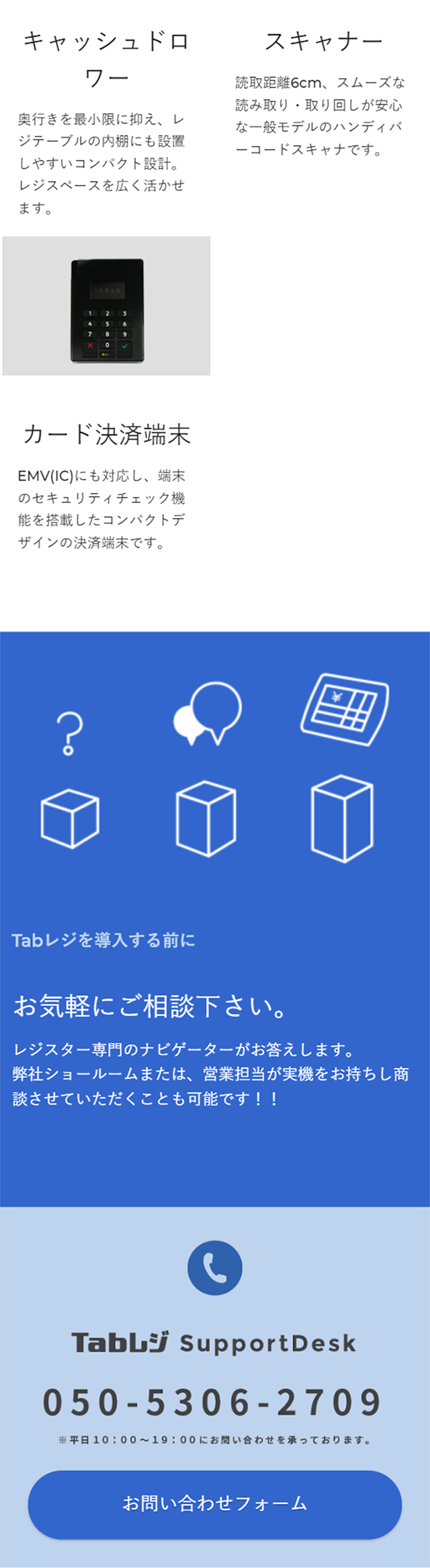 TabレジのLPデザイン（サービス・保険・金融／ブルー系／信頼・安心系）スマホ版