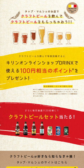 Drink Craft Beer and Get Craft Beer!! Campaign LP design (Services, Insurance, and Finance / yellow / Arts) PC version