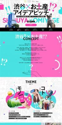 Shibuya x Souvenir Idea Pitch LP design (Events, Campaigns, Experiences / Pink shades / Cute style) PC version