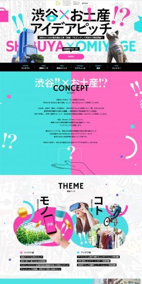 Shibuya x Souvenir Idea Pitch LP design (Events, Campaigns, Experiences / Pink shades / Cute style) PC version