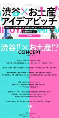 渋谷×お土産　アイデアピッチのLPデザイン（イベント・キャンペーン・体験／ピンク系／かわいい系）スマホ版