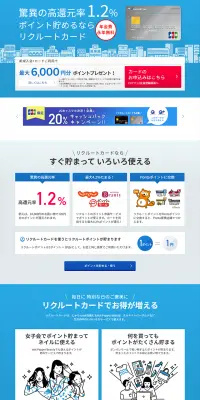 リクルートのクレジットカードのLPデザイン（サービス・保険・金融／ブルー系／信頼・安心系）PC版