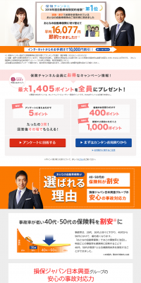 Questionnaire & Quote/Contract Campaign LP design (Services, Insurance, and Finance / Orange tones / Trust and Safety) PC version