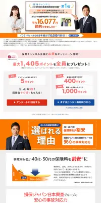アンケート&お見積り・ご契約キャンペーンのLPデザイン（サービス・保険・金融／オレンジ系／信頼・安心系）PC版