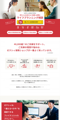 Life Planning Consultation LP design (Services, Insurance, and Finance / Red tones / Refined style) PC version