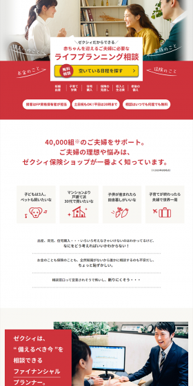 Life Planning Consultation LP design (Services, Insurance, and Finance / Red tones / Refined style) PC version
