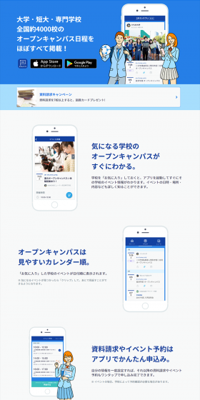 StudySapuri Open Campus LP design (Internet service / Shades of blue / Simple) PC version