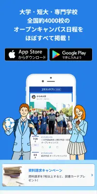 スタディサプリ オープンキャンパスのLPデザイン（インターネットサービス／ブルー系／シンプル系）スマホ版