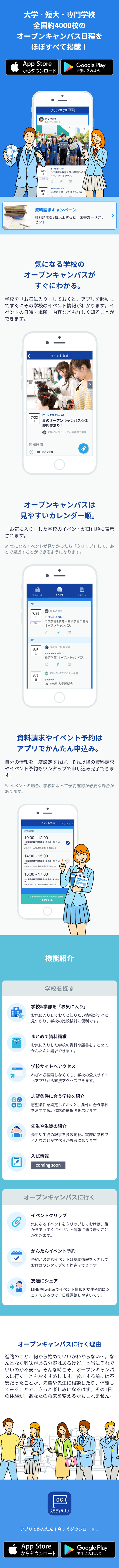 スタディサプリ オープンキャンパスのLPデザイン（インターネットサービス／ブルー系／シンプル系）スマホ版