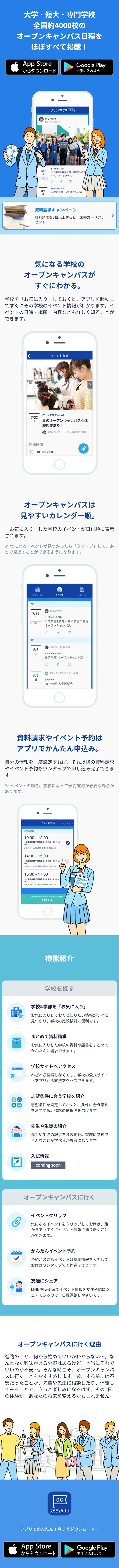 スタディサプリ オープンキャンパスのLPデザイン（インターネットサービス／ブルー系／シンプル系）スマホ版