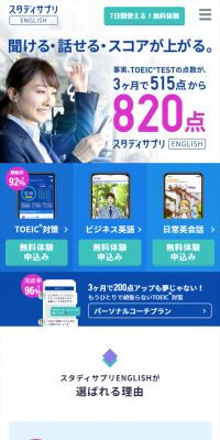 スタディサプリENGLISHのLPデザイン（学び・教材／ブルー系／信頼・安心系）スマホ版