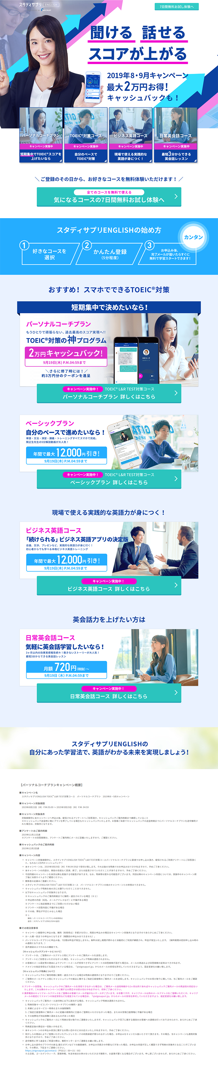 TOEICのLPデザイン参考例