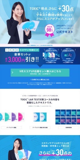 テキストでTOEICスコアアップのLPデザイン（学習教材／ブルー系／キレイ系）PC版