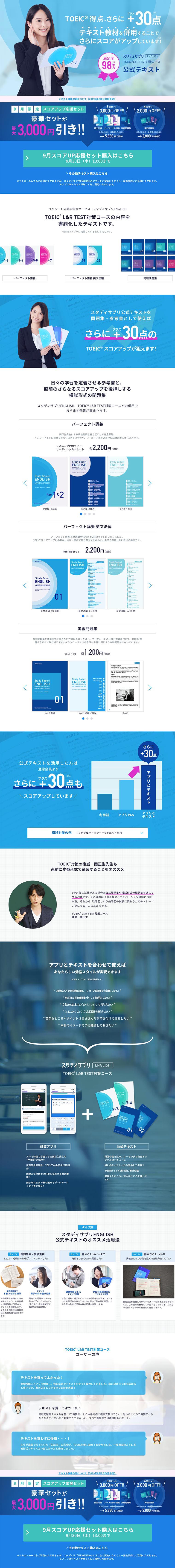 TOEIC Score Improvement with Text LP design (Learning Materials / Shades of blue / Refined style) PC version