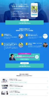ビジネス英語コースのLPデザイン（インターネットサービス／ブルー系／キレイ系）PC版