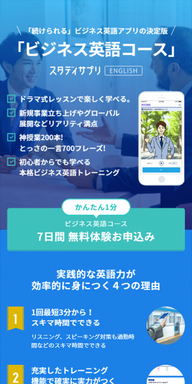 ビジネス英語コースのLPデザイン(インターネットサービス/ブルー系/キレイ系)スマホ版
