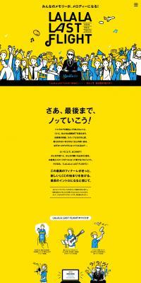 Everyone's memories become a melody! LALALA LAST FLIGHT LP design (Services, Insurance, and Finance / yellow / Simple) PC version