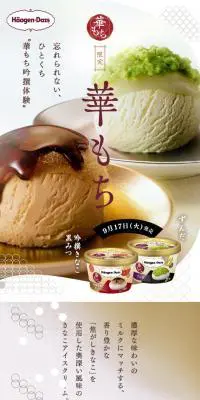 華もちのLPデザイン（スイーツ・スナック菓子／ベージュ系／和風系）スマホ版