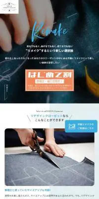 リデザインクローゼットのLPデザイン（サービス・保険・金融／ブルー系／キレイ系）スマホ版