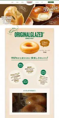 オリジナル・グレーズド®＆ブリュレ グレーズドのLPデザイン（スイーツ・スナック菓子／グリーン系／ナチュラル系）PC版