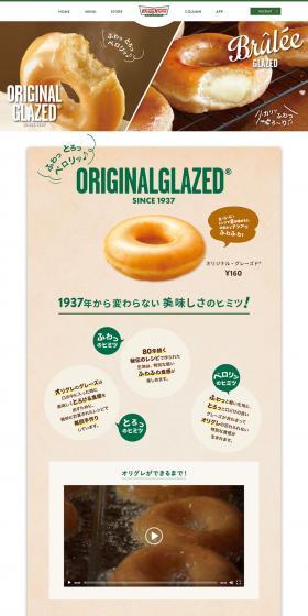 Original Glazed® & Brulee Glazed LP design (Sweets and Snacks / Green tones / Natural style) PC version
