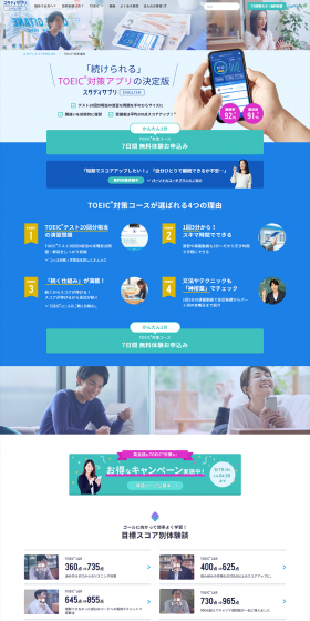 TOEIC Preparation Course LP design (Internet service / Shades of blue / Trust and Safety) PC version