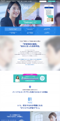 TOEIC Personal Coaching Plan LP design (Learning Materials / Shades of blue / Refined style) PC version