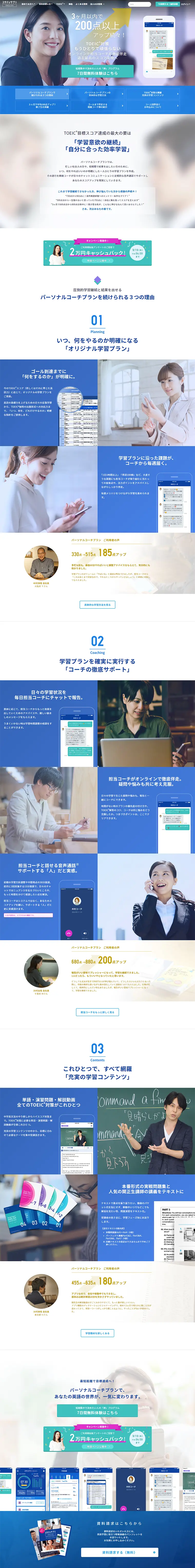 TOEIC パーソナルコーチプランのLPデザイン（学び・教材／ブルー系／キレイ系）PC版
