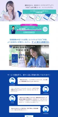 TOEIC ベーシックプランのLPデザイン（学習教材／グリーン系／信頼・安心系）PC版