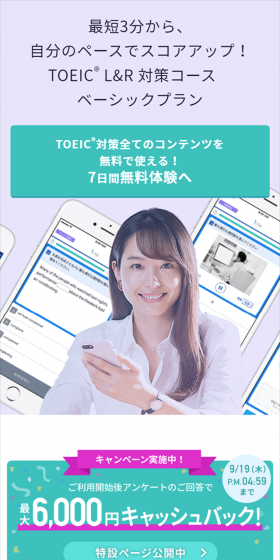 TOEIC ベーシックプランのLPデザイン（学習教材／グリーン系／信頼・安心系）スマホ版