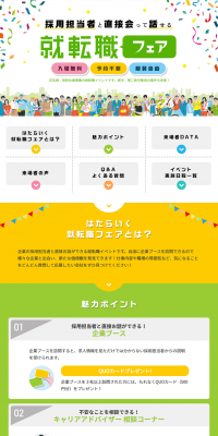 Job/Career Fair LP design (recruitment / Multi-color type / Trust and Safety) PC version