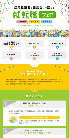 Job/Career Fair LP design (recruitment / Multi-color type / Trust and Safety) PC version