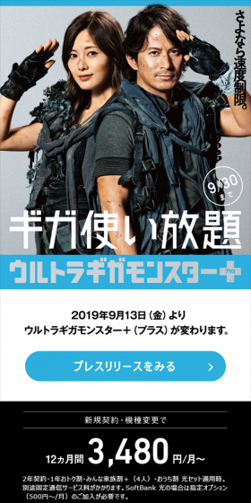 ウルトラギガモンスター+のLPデザイン(インターネットサービス/ブルー系/信頼・安心系)スマホ版