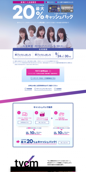 Aeon Card x Keyakizaka46 Up to 20% Cashback Campaign on Card Spending LP design (Services, Insurance, and Finance / Purples / Refined style) PC version
