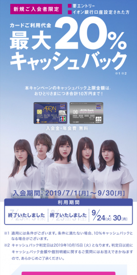 イオンカード×欅坂46 カードご利用代金最大20%キャッシュバックキャンペーンのLPデザイン（サービス・保険・金融／パープル系／キレイ系）スマホ版