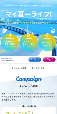 マイ夏ーライフ！キャンペーンのLPデザイン（サービス・保険・金融／ブルー系／キレイ系）スマホ版