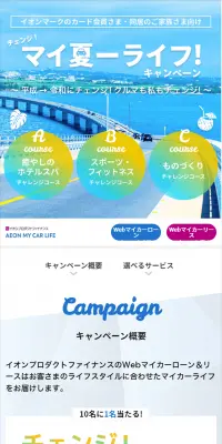 マイ夏ーライフ！キャンペーンのLPデザイン（サービス・保険・金融／ブルー系／キレイ系）スマホ版