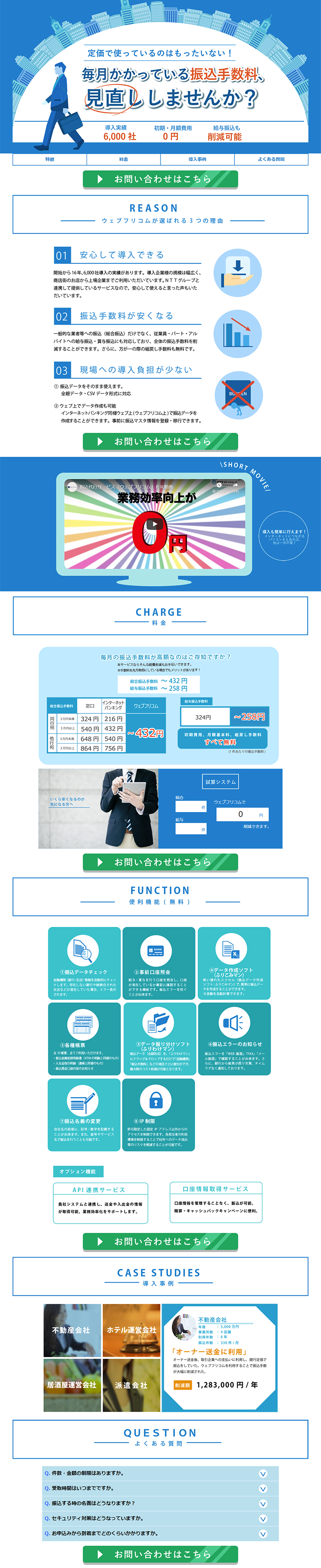 振込代行サービスのLPデザイン（サービス・保険・金融／ブルー系／信頼・安心系）PC版