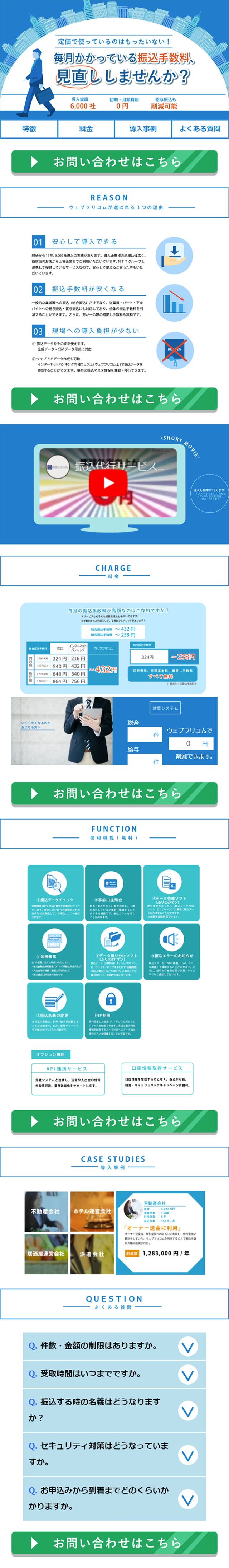 振込代行サービスのLPデザイン（サービス・保険・金融／ブルー系／信頼・安心系）スマホ版