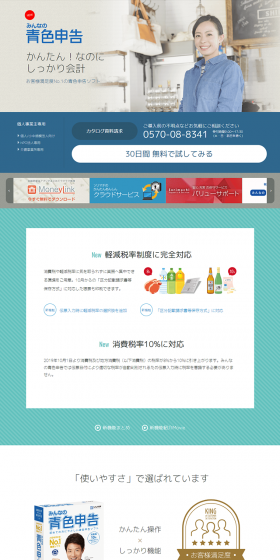 Minna no Aoiro Shinkoku LP design (Services, Insurance, and Finance / Shades of blue / Trust and Safety) PC version