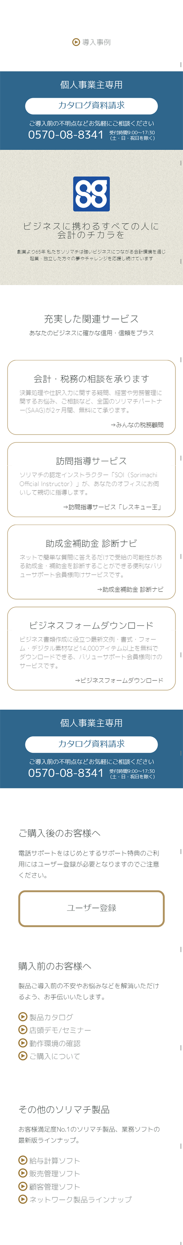 みんなの青色申告のLPデザイン（サービス・保険・金融／ブルー系／信頼・安心系）スマホ版