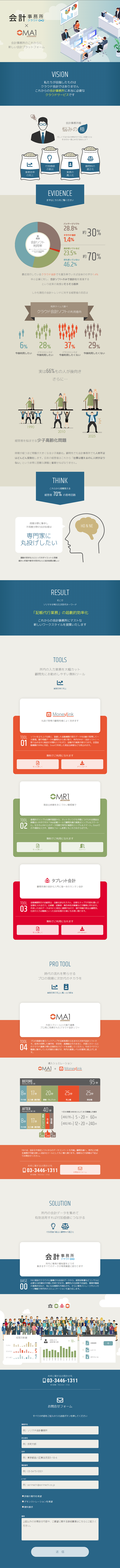 会計プラットフォームのLPデザイン（インターネットサービス／ブルー系／シンプル系）PC版