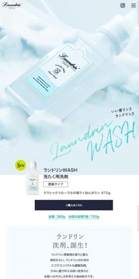 ランドリンのLPデザイン（日用雑貨／ブルー系／キレイ系）スマホ版