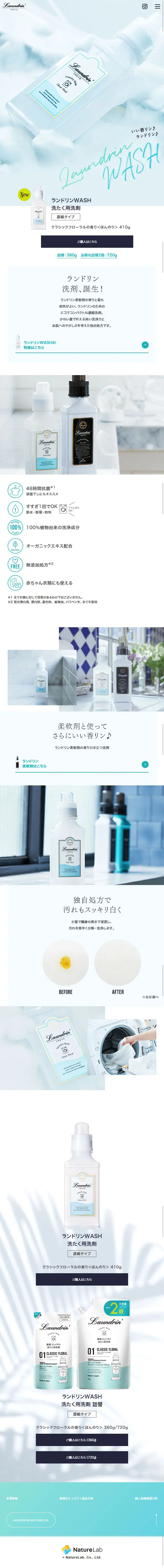 ランドリンのLPデザイン（日用雑貨／ブルー系／キレイ系）スマホ版