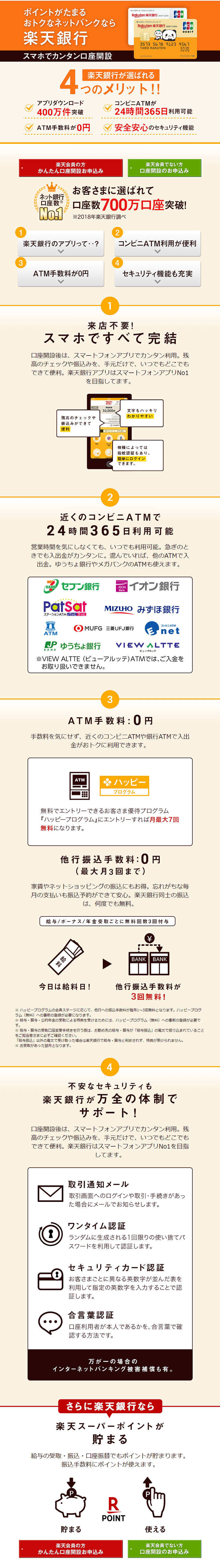 ネット銀行のLPデザイン参考例