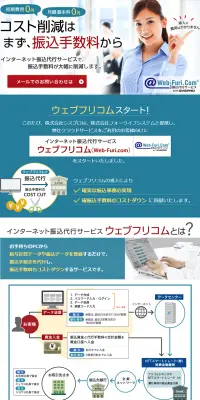 インターネット振込代行サービスのLPデザイン（サービス・保険・金融／ブルー系／信頼・安心系）PC版