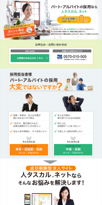 Hitotasukaru Net LP design (Recruitment and Hiring / Orange tones / Trust and Safety) PC version