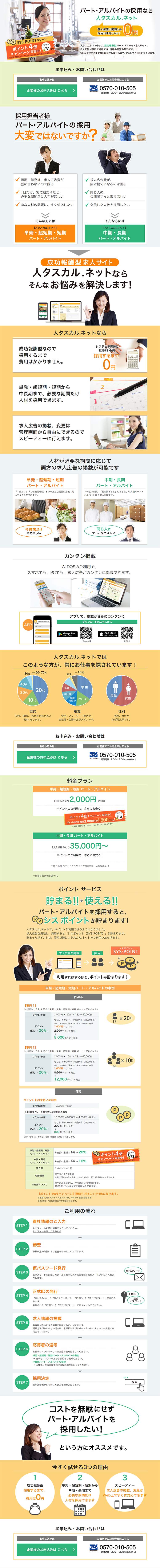人タスカルネットのLPデザイン（求人・採用関連／オレンジ系／信頼・安心系）PC版