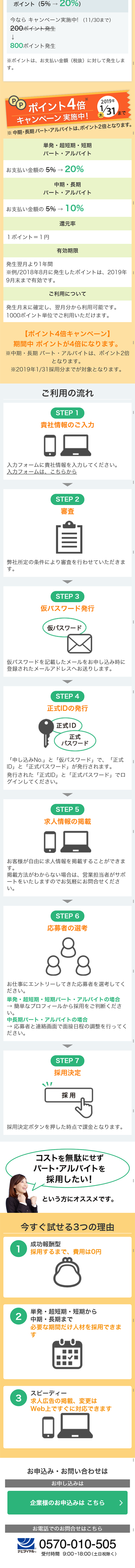 人タスカルネットのLPデザイン（求人・採用関連／オレンジ系／信頼・安心系）スマホ版