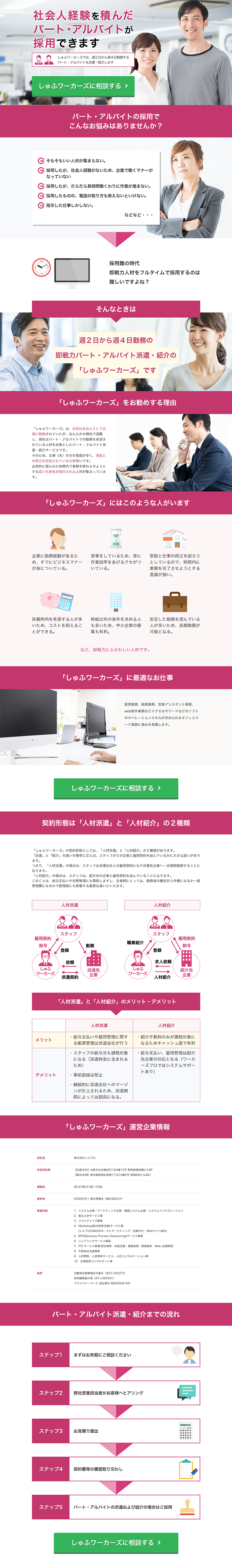 Shufu Workers LP design (Recruitment and Hiring / Purples / Trust and Safety) PC version